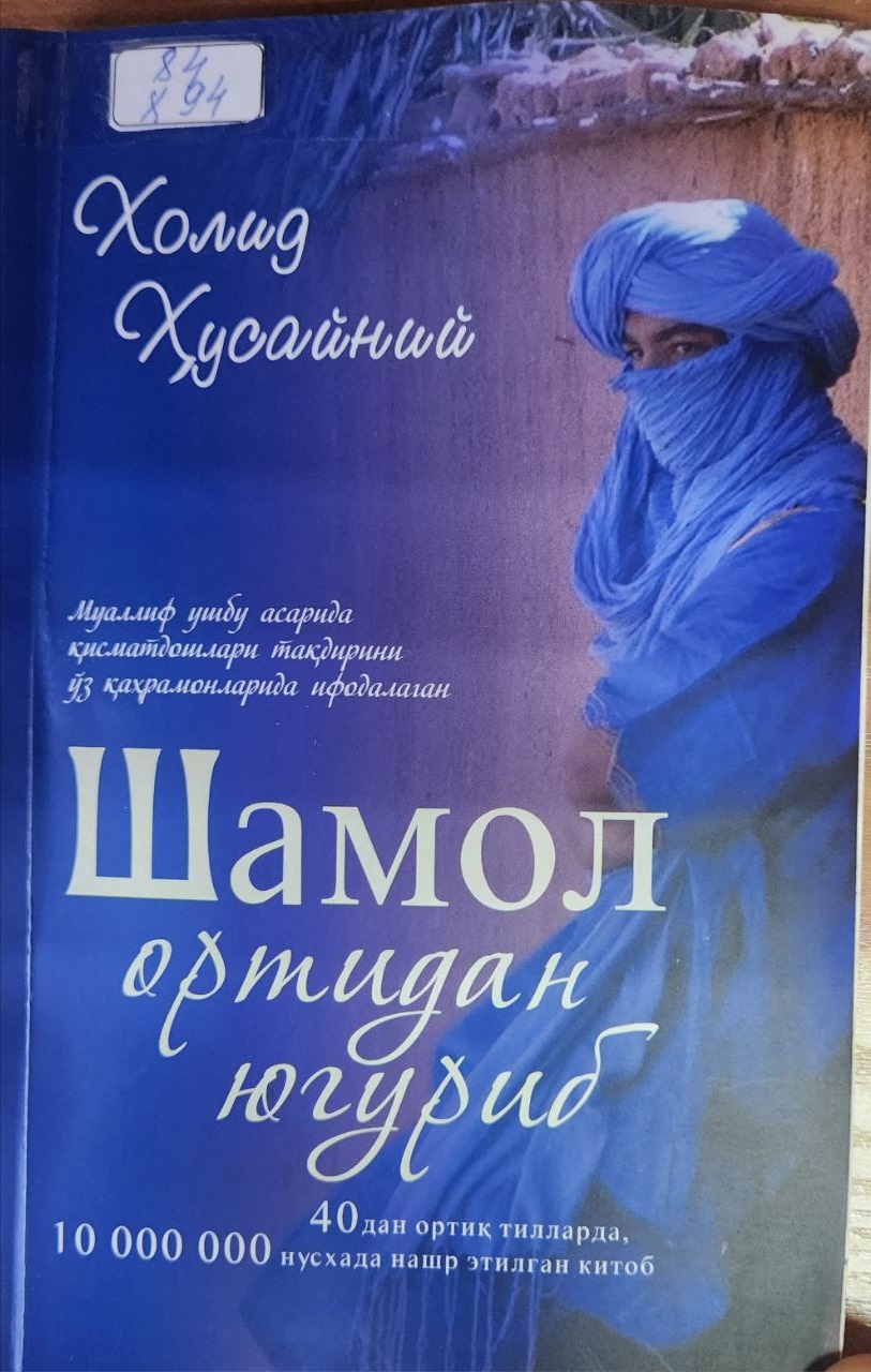 Шамол ортидан югуриб