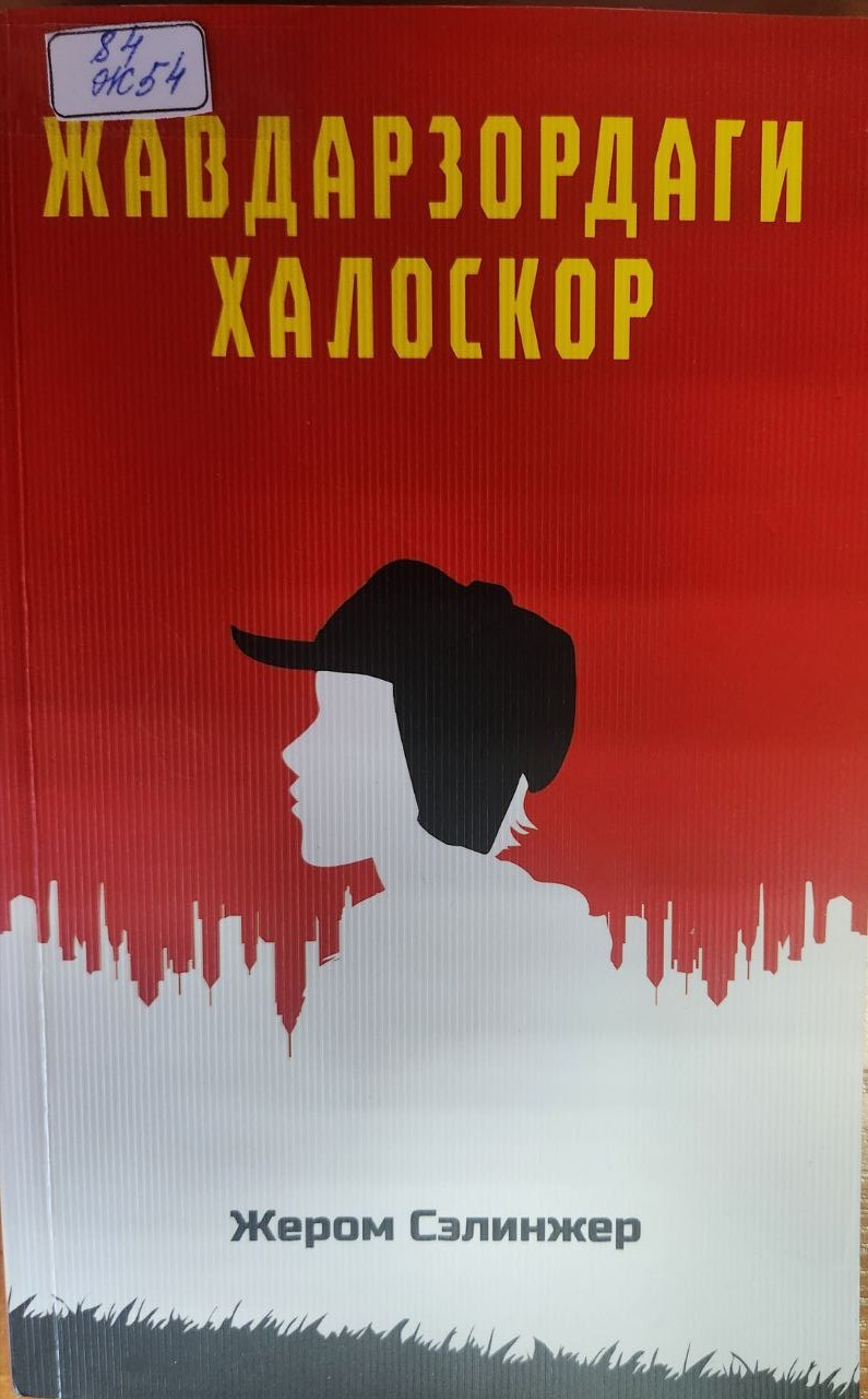 Жавдарзордаги халоскор