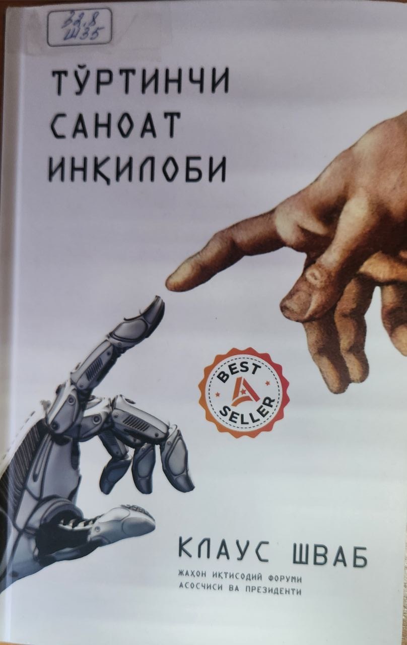 Тўртинчи саноат инқилоби