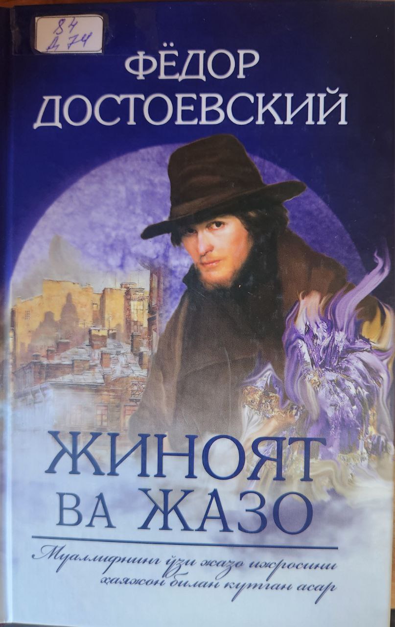 Жиноят ва жазо