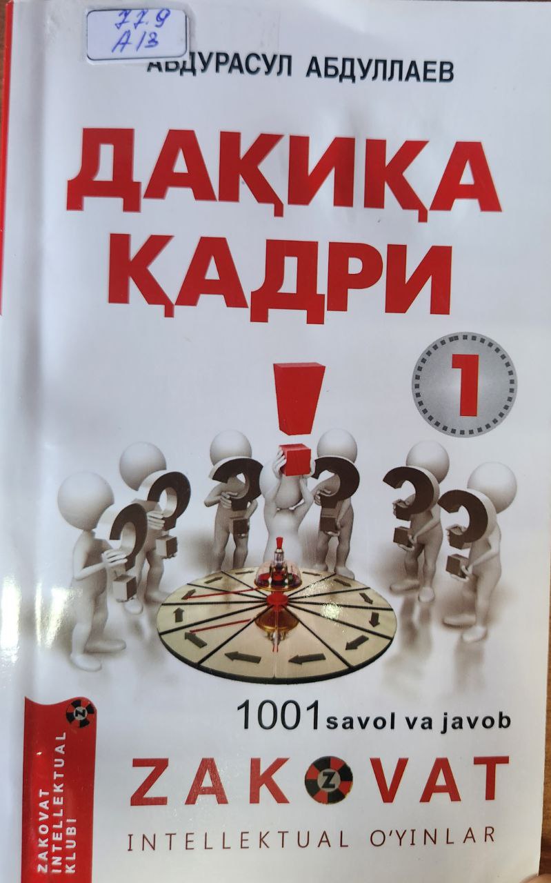 Дақиқа қадри