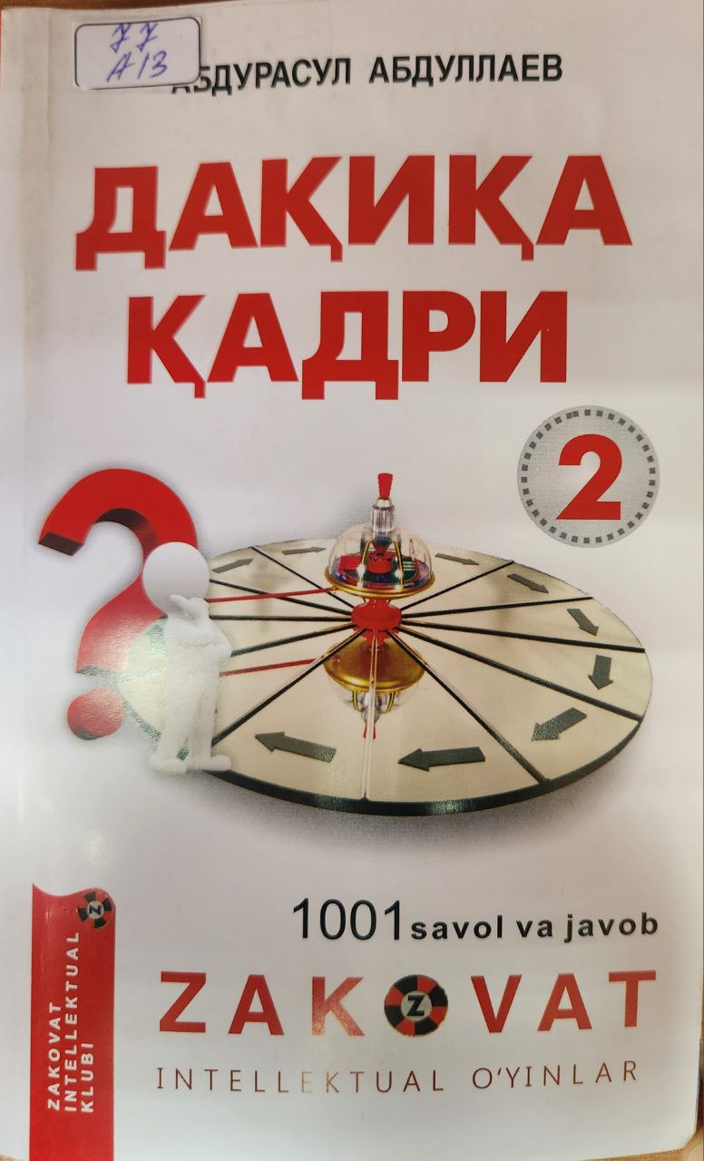 Дақиқа қадри