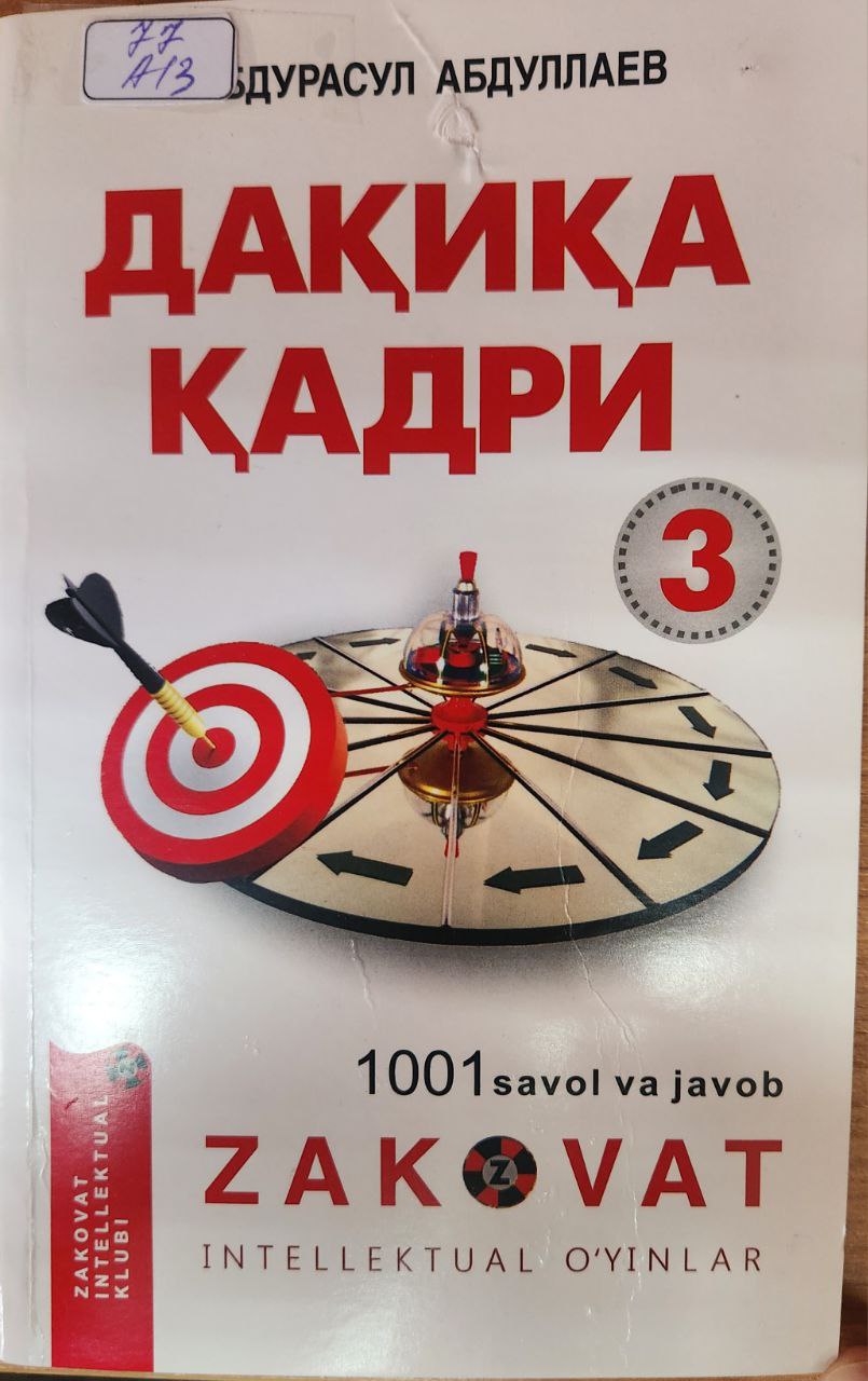 Дақиқа қадри