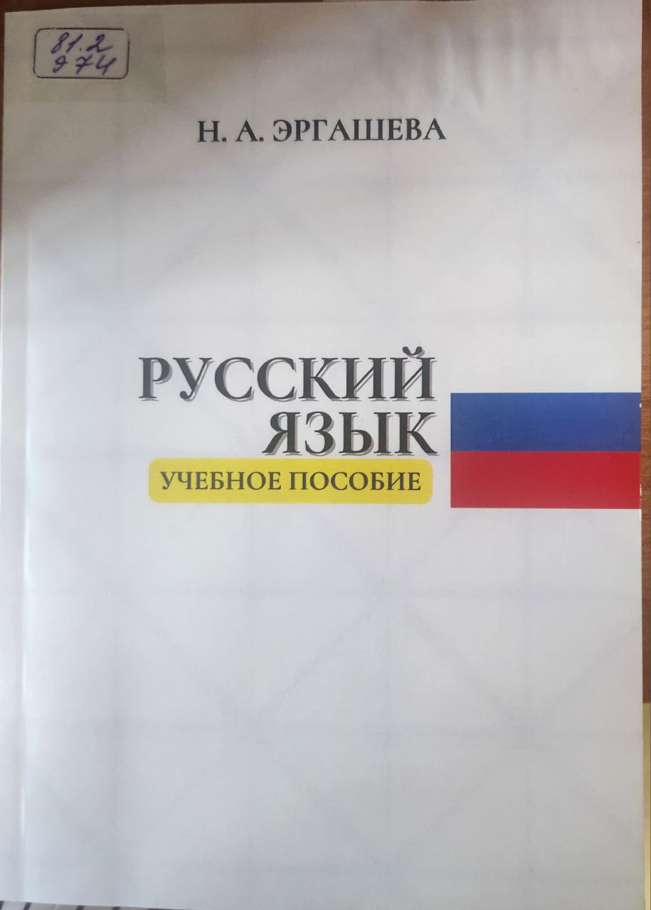 Русский язык