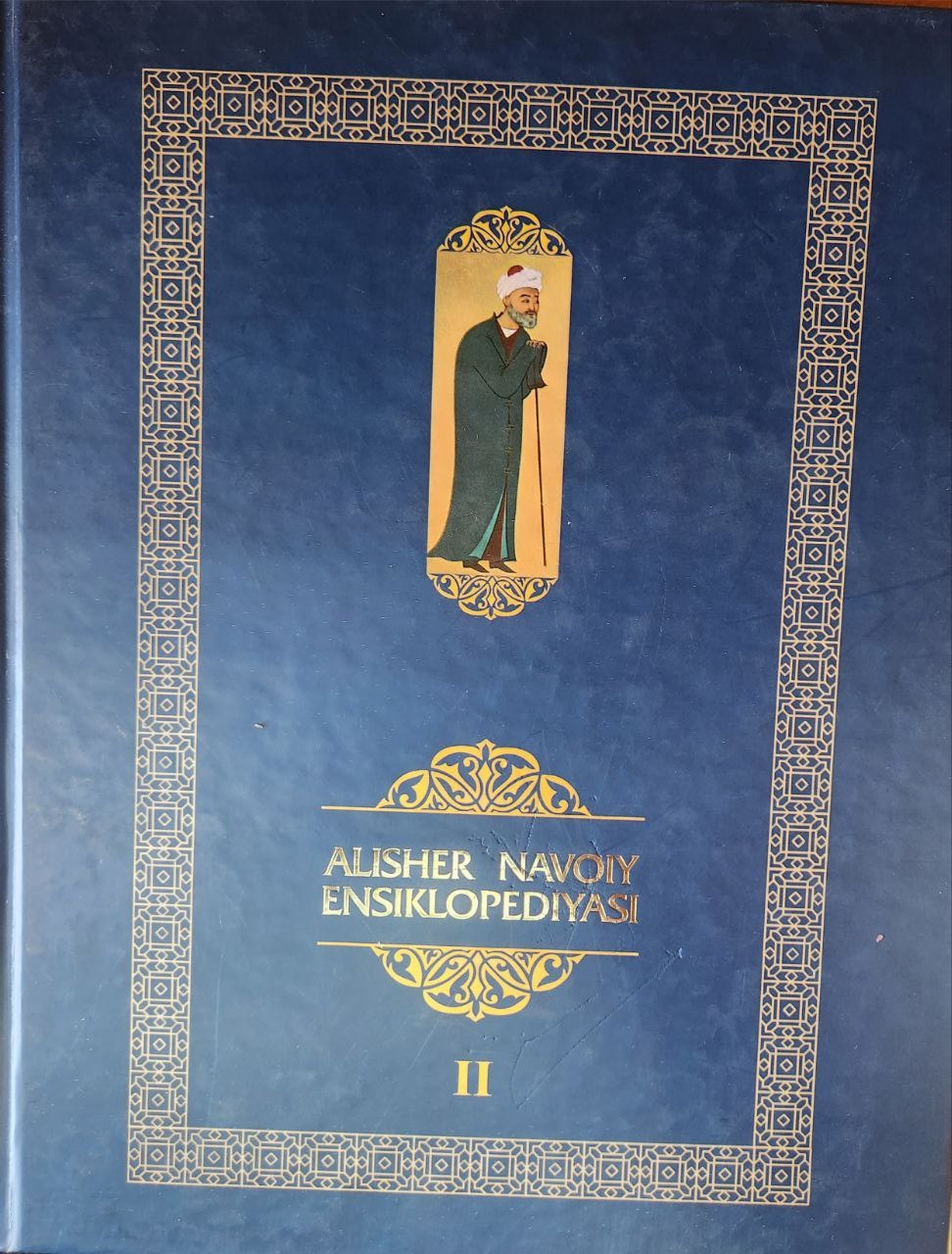 Alisher Navoiy ensiklopediyasi   II-jild