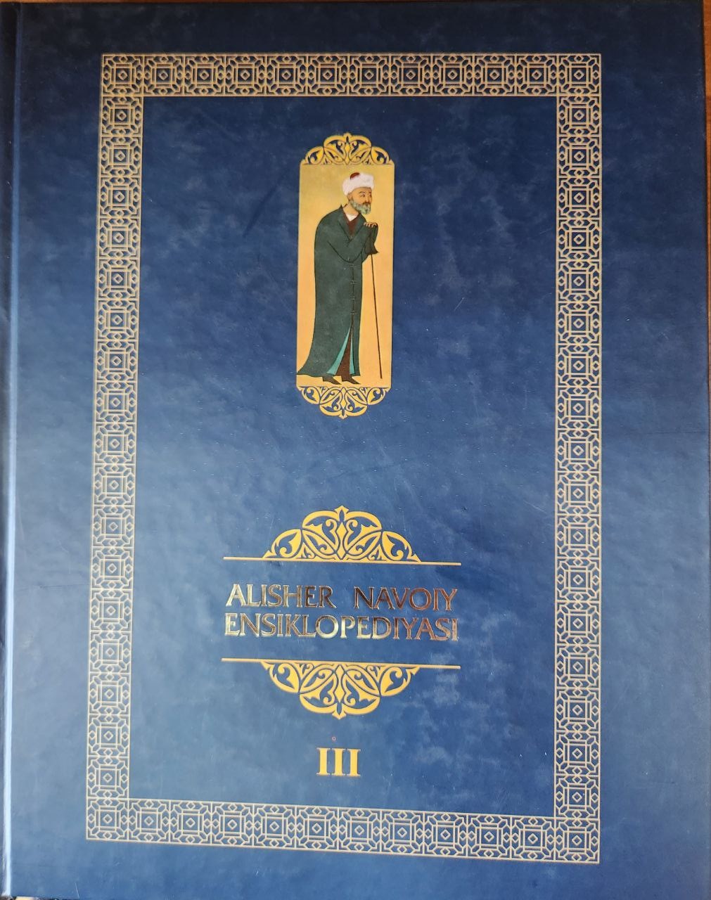 Alisher Navoiy ensiklopediyasi III-jild