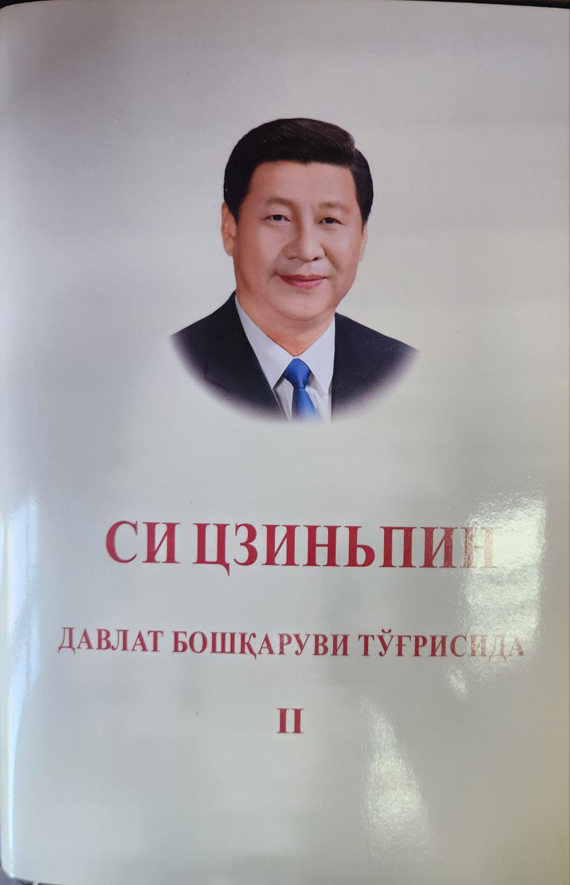 Давлат бошқаруви тўғрисида 2-жилд