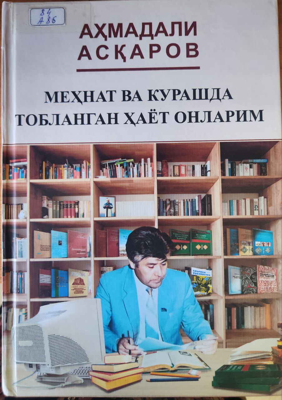 Меҳнат ва курашда тобланган ҳаёт онларим