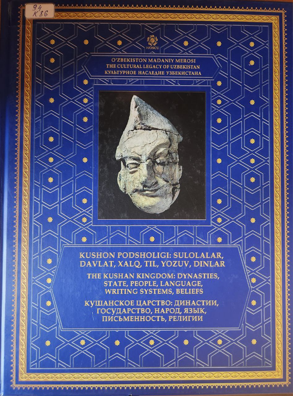 Kushon podsholigi: sulolalar, davlat, xalq tili,yozuv,dinlar