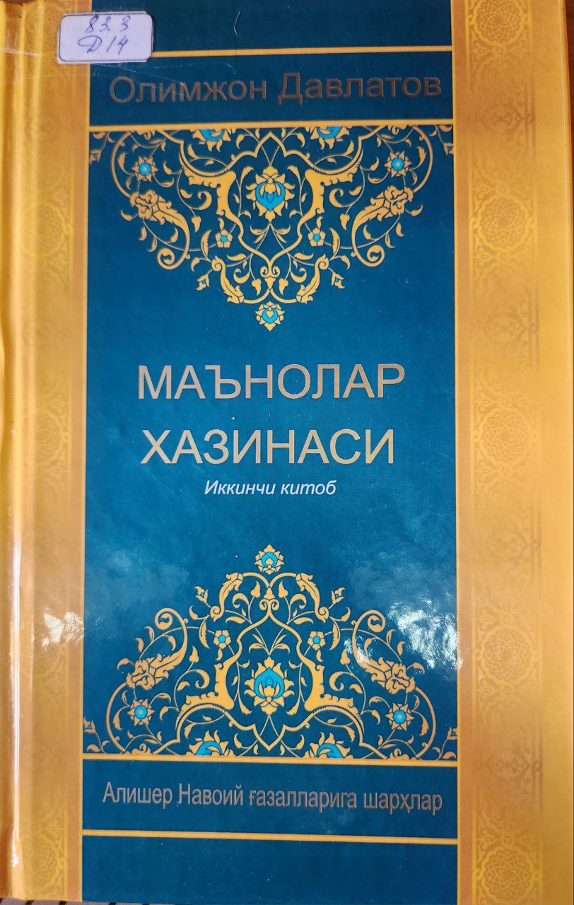 Маънолар хазинаси