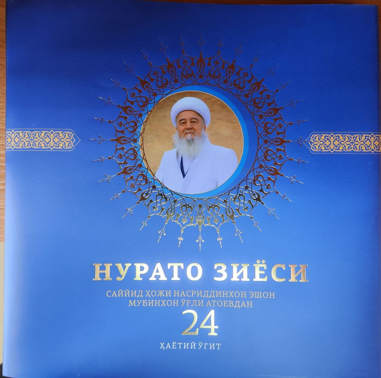 Нурато зиёси