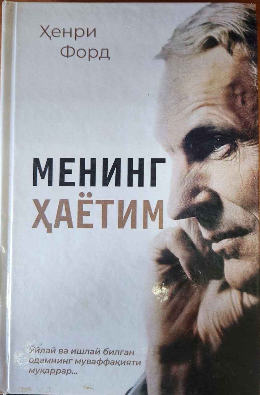 Менинг ҳаётим