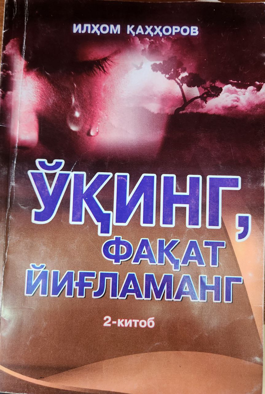 Ўқинг, фақат йиғламанг