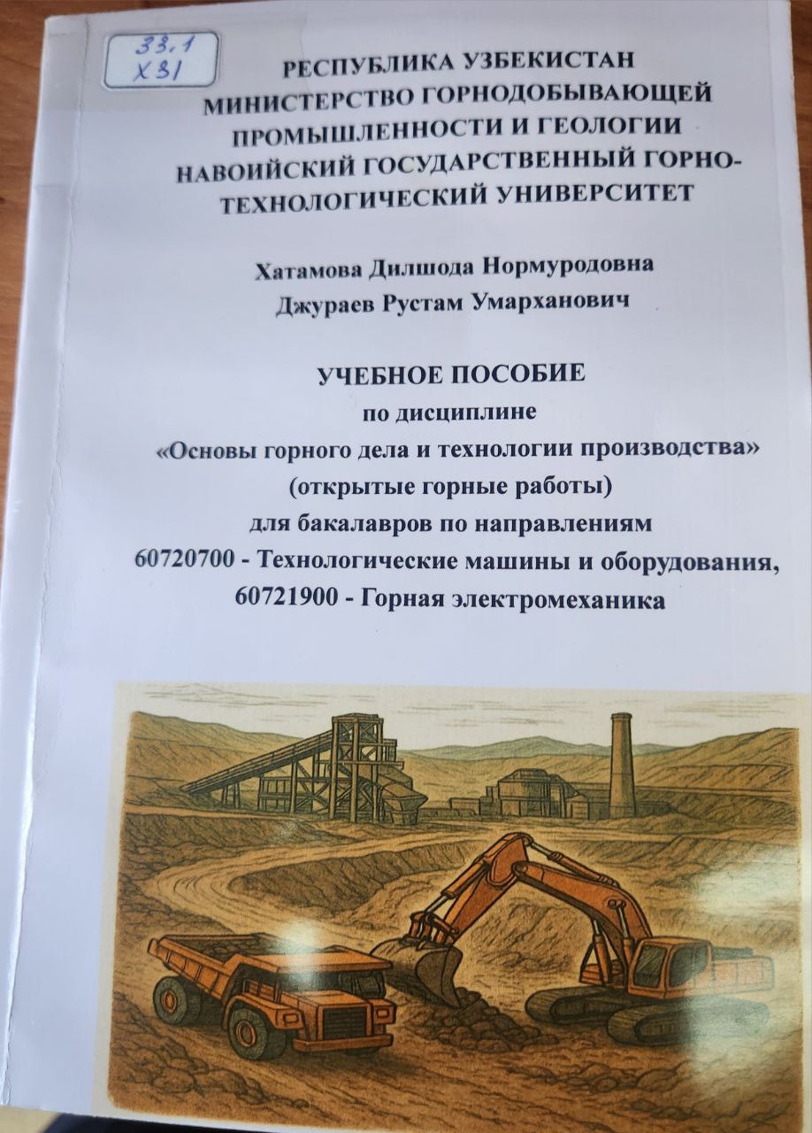 Основы горного дела и технологии производства (открытые горные работы)