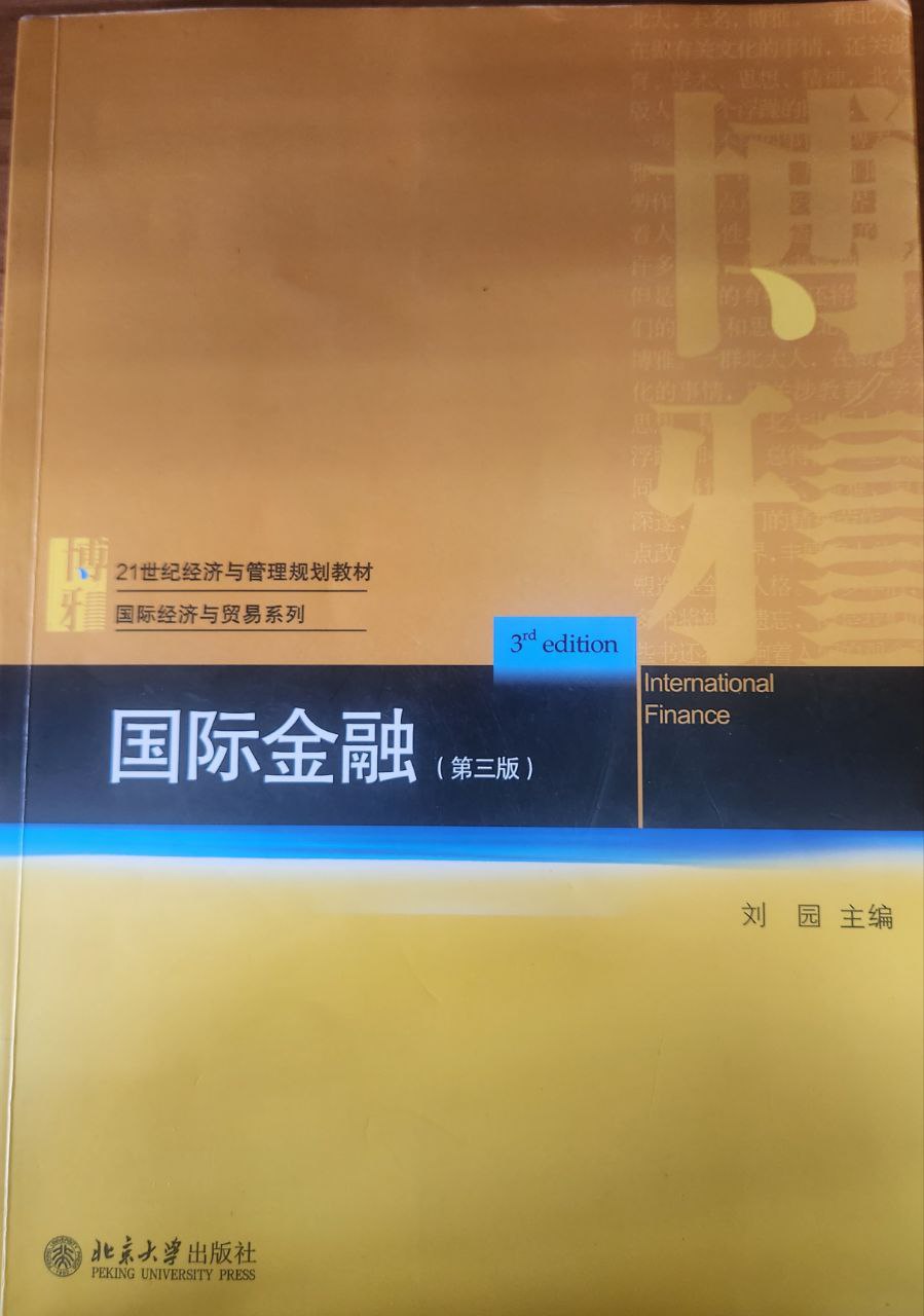 Ҳалқаро молия 3чи нашри