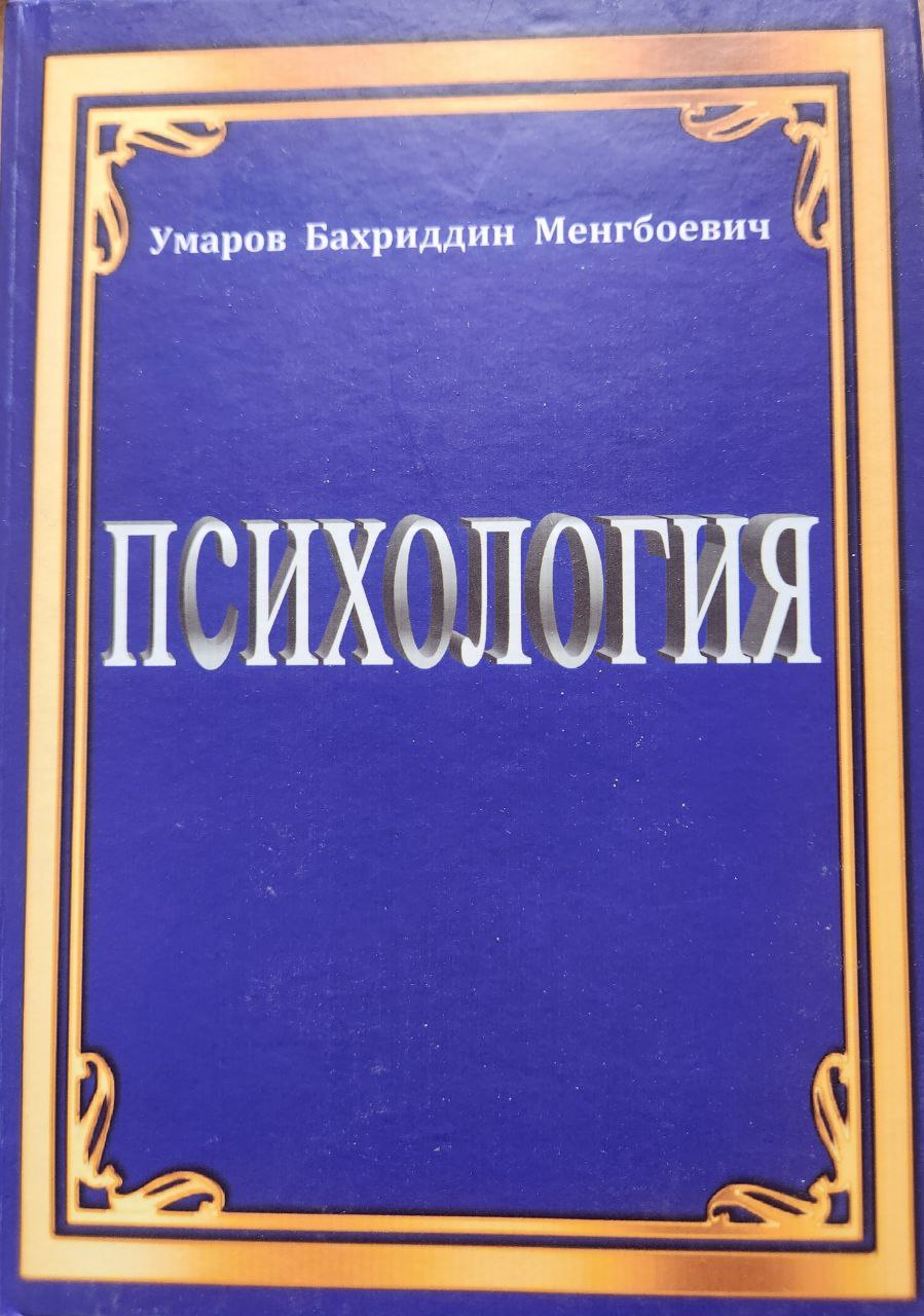 Психология