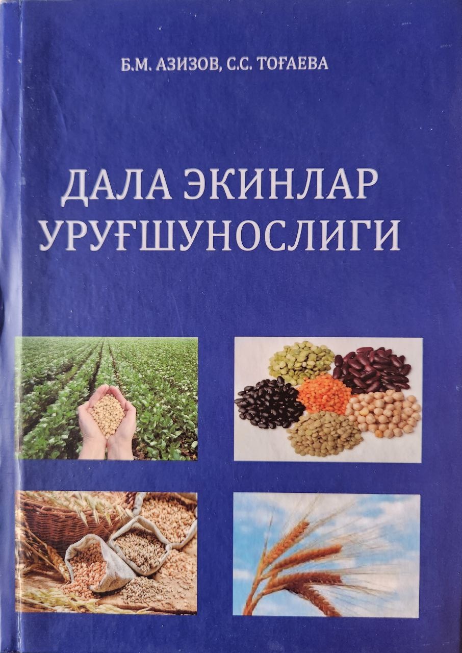 Дала экинлар уруғшунослиги