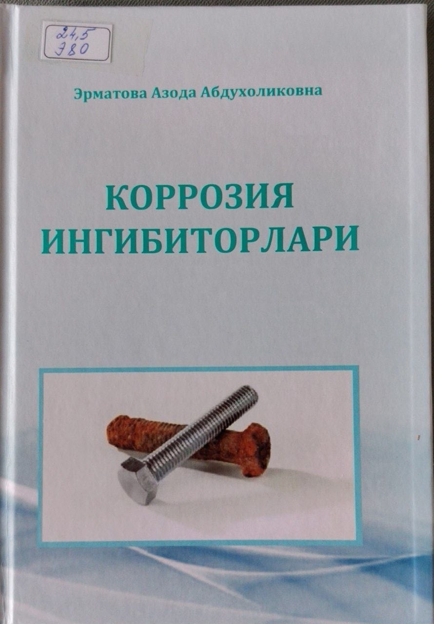 Коррозия ингибиторлари