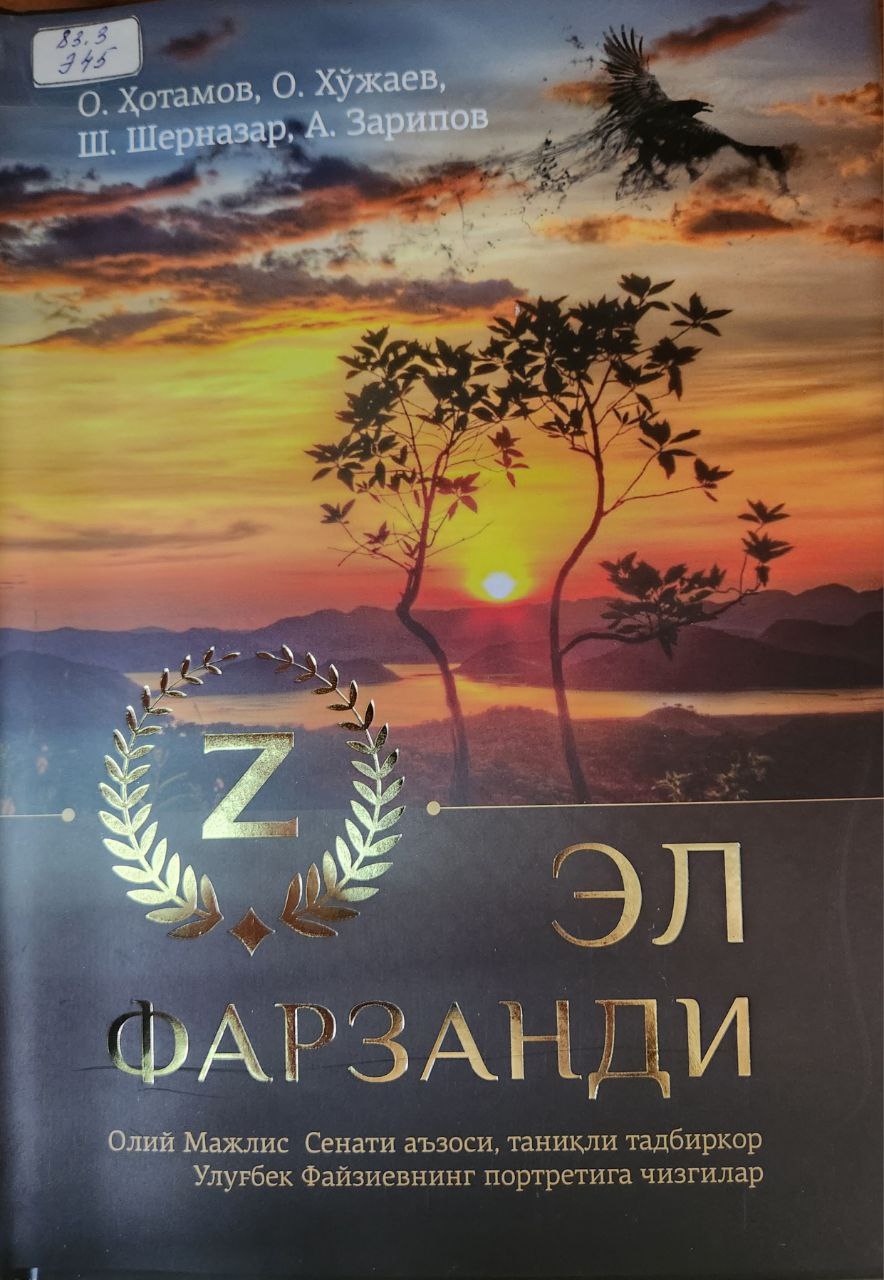 Эл фарзанди