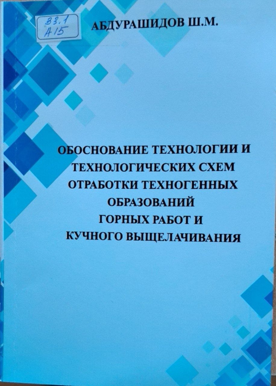Совершенствование методов энергетической эффективности синхронных электродвигателей в процессе измельчение руды