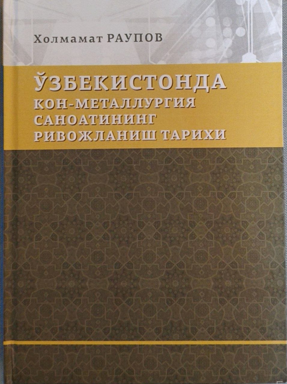 Ўзбекистонда кон-металлургия саноатининг ривожланиш тарихи