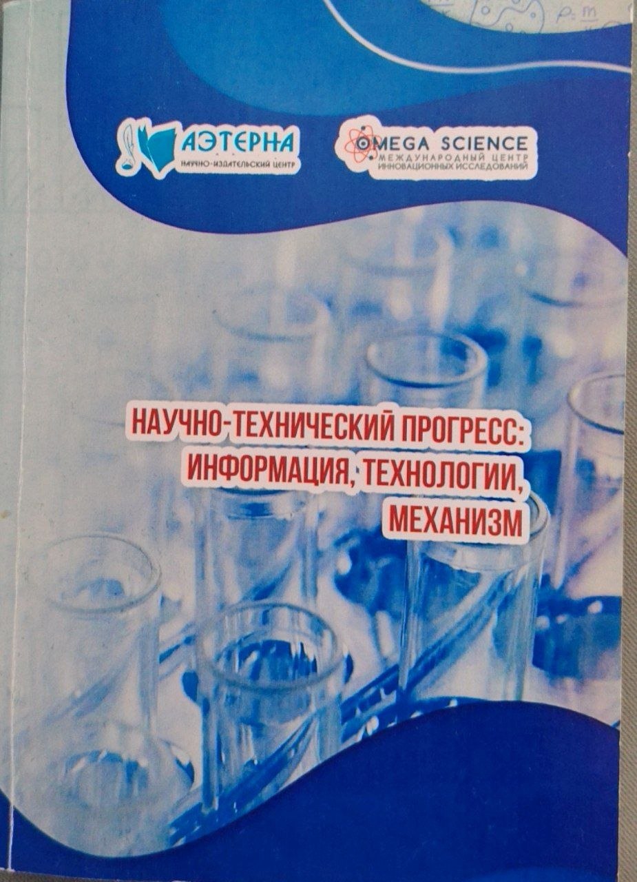 Научно-технический прогресс:информация,технологии механизм