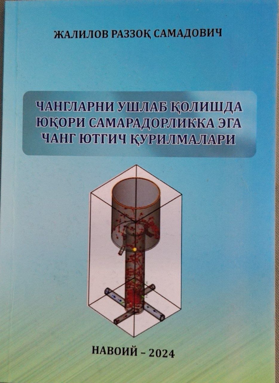 Чангларни ушлаб қолишда юқори самарадорликка эга чанг ютгич қурилмалари