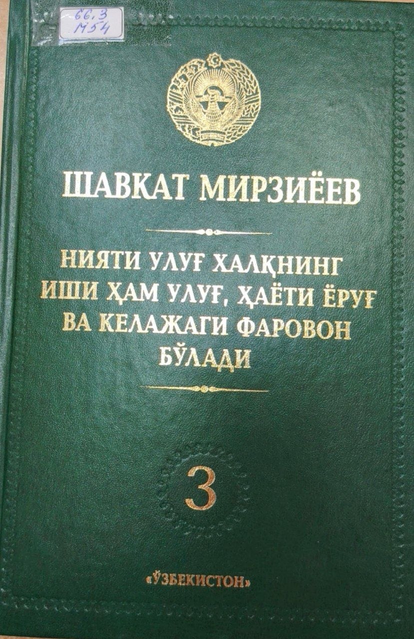 Нияти улуғ халқнинг иши ҳам улуғ,ҳаёти ёруғ ва келажаги фаровон бўлади