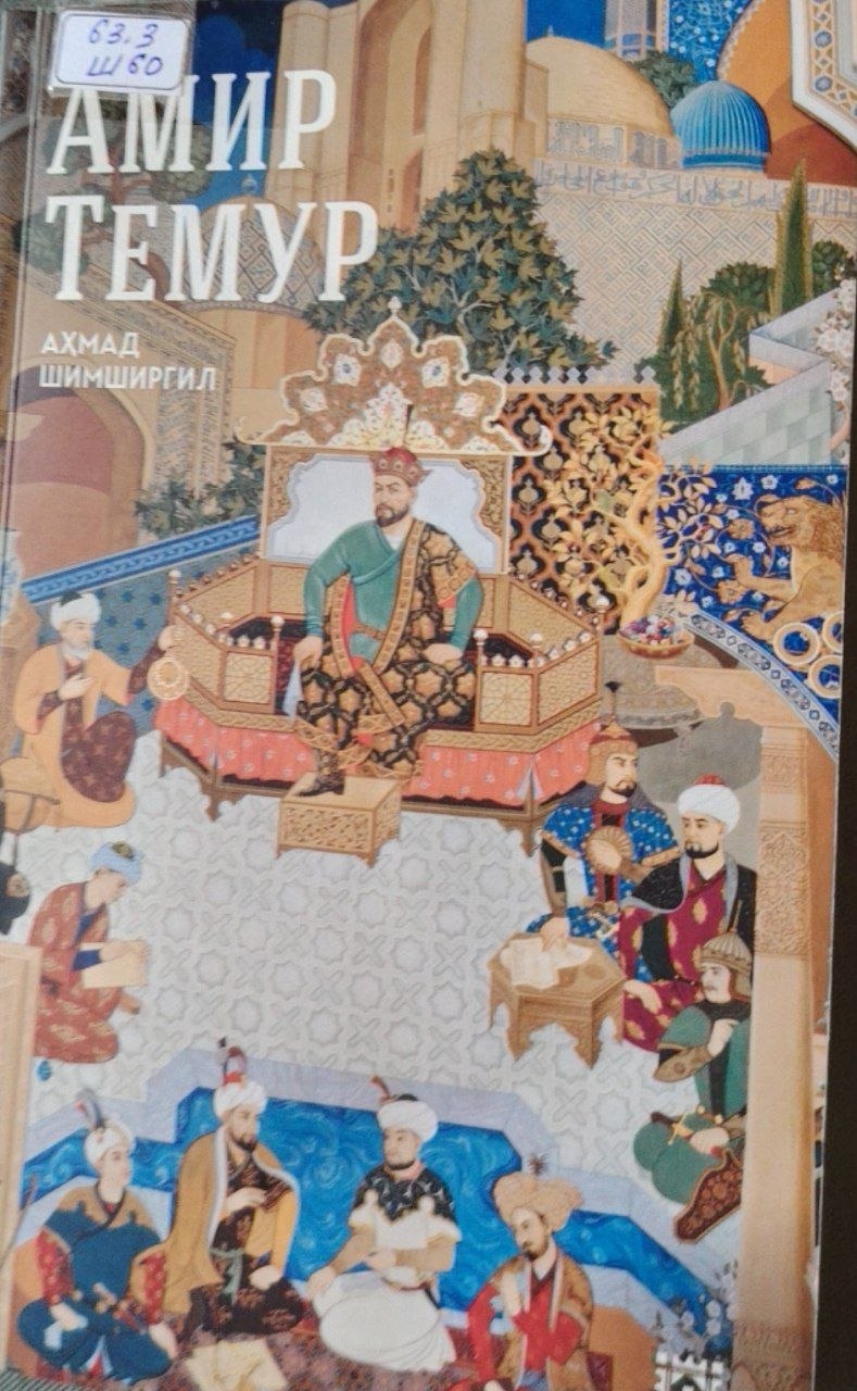 Амир Темур