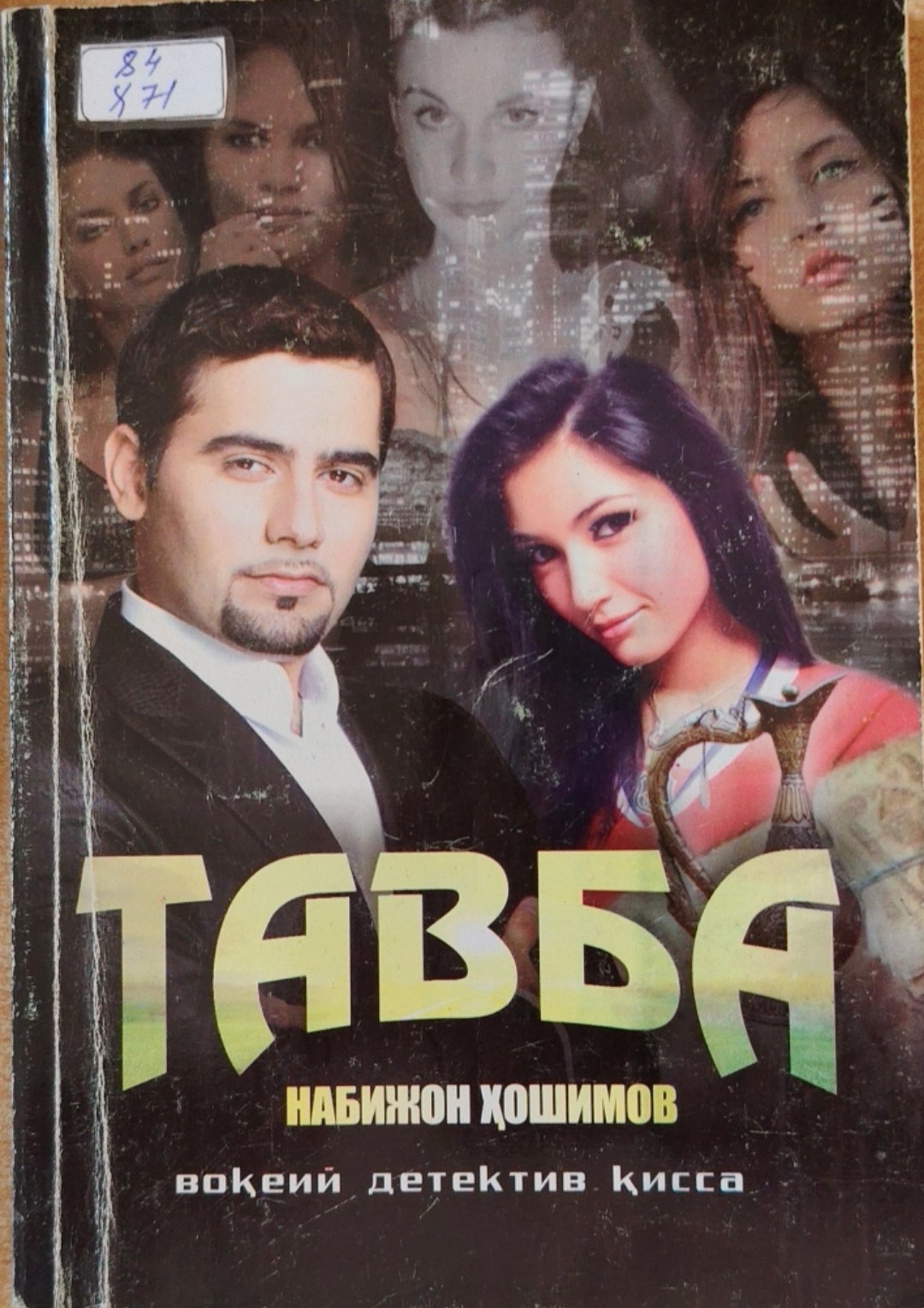 Тавба