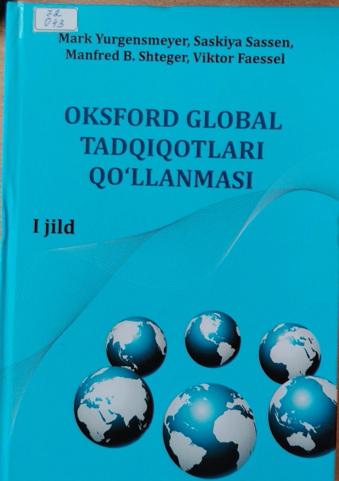 Oksford global tadqiqotlari qo'llanmasi i-jild