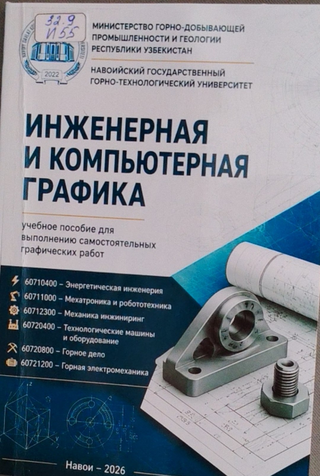 Инженерная и компьютерная графика