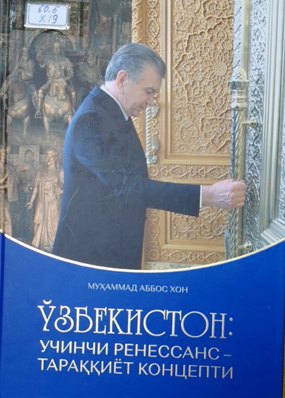 Ўзбекистон: учинчи ренессанс-тараққиёт концепти