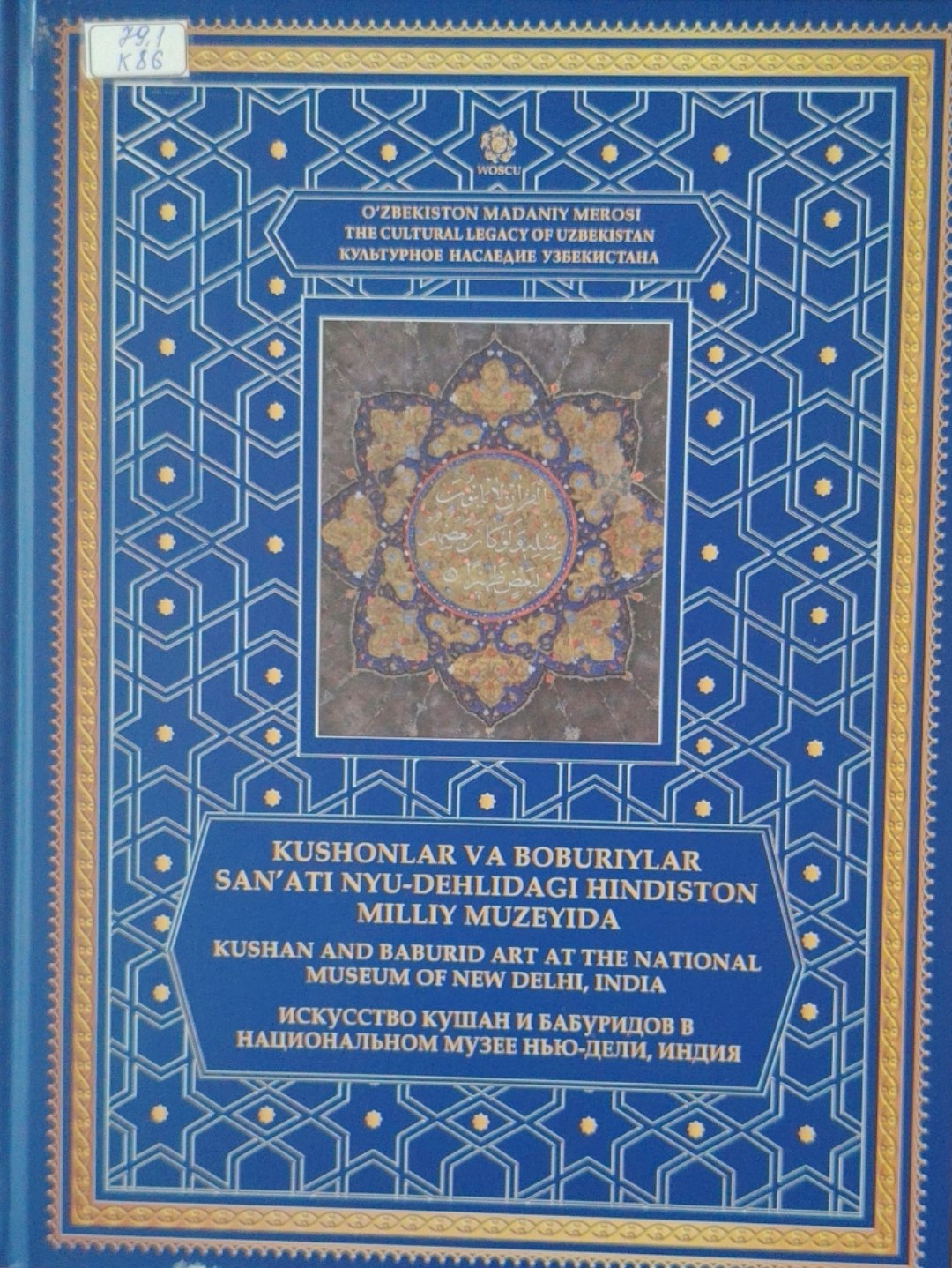 Kushonlar va Boburiylar san'ati Nyu-Dehlidagi Hindiston milliy muzeyida