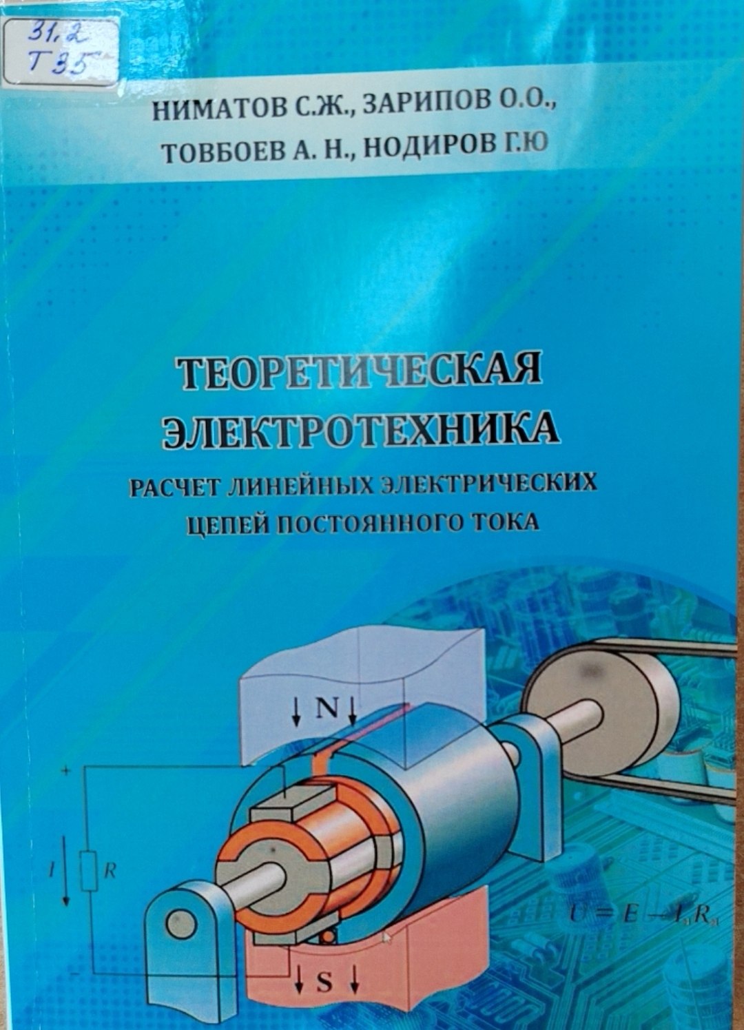 Теоретическая электротехника расчет линейных электирических цепей постоянного тока