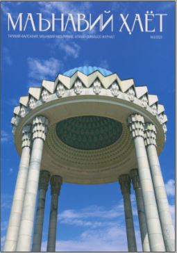 Маънавий ҳаёт 2023 , 3