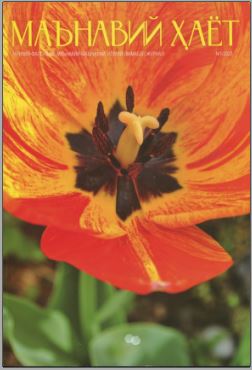 Маънавий ҳаёт 2023 , 1