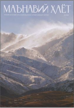 Маънавий ҳаёт 2023 , 4