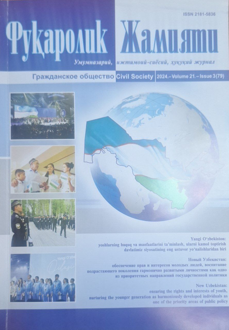 Фуқаролик жамияти 2024 № 3