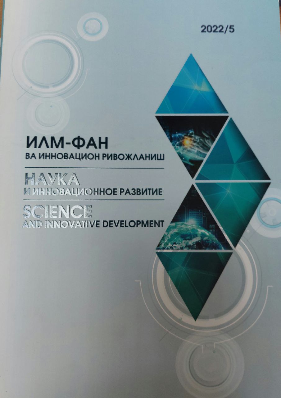 ILM-FAN VA INNOVATSION RIVOJLANISH № 5-2022