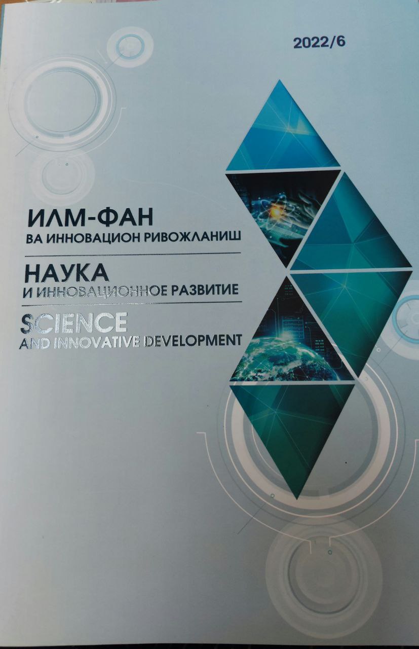 ILM-FAN VA INNOVATSION RIVOJLANISH  № 6-2022