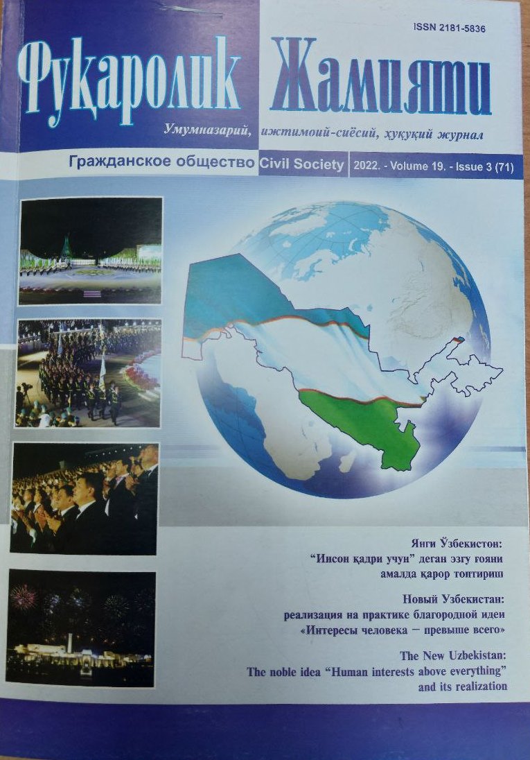 Фуқаролик Жамияти 2022, 3 (71)