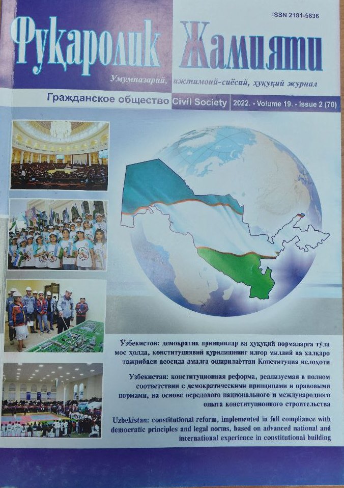 Фуқаролик Жамияти 2022, 2 (70)