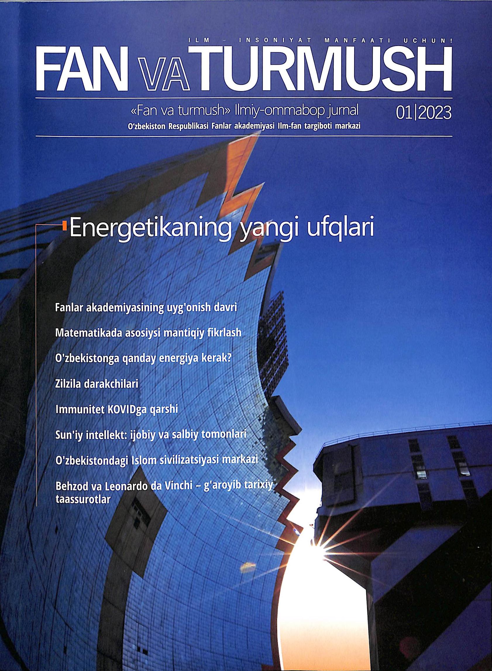 Фан ва турмуш  1 / 2023 (73)