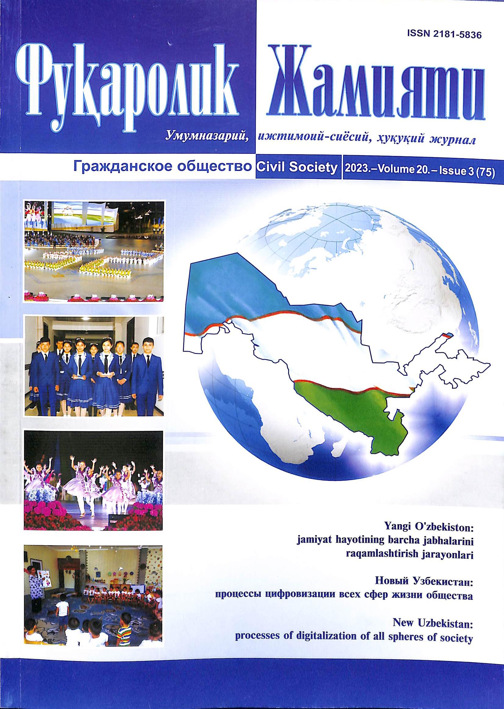 Фуқаролик Жамияти 2023, 3 (75)