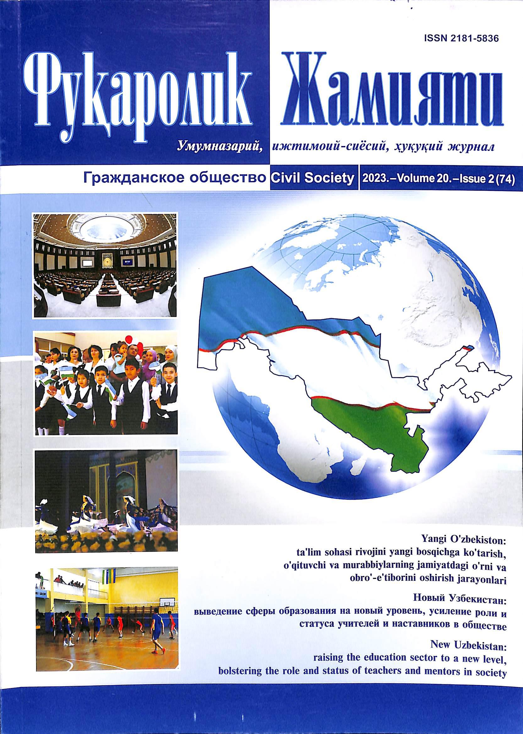 Фуқаролик Жамияти 2023, 2 (74)