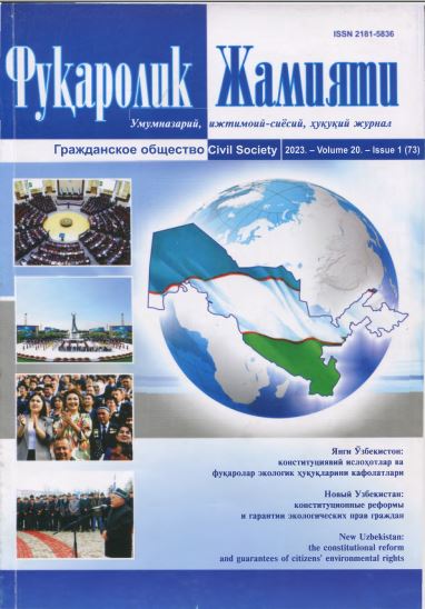 Фуқаролик Жамияти 2023, 1 (73)