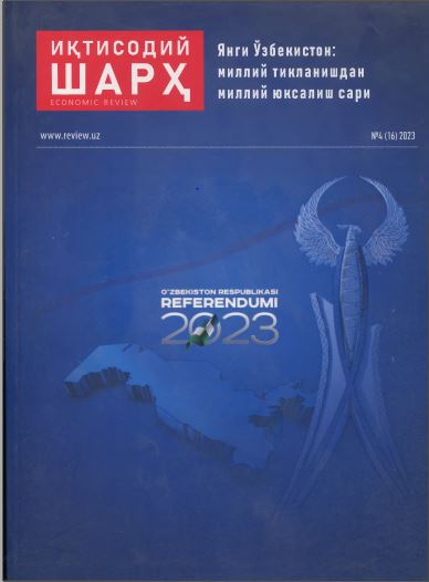 Иқтисодий шарҳ 2023, №4 (16)