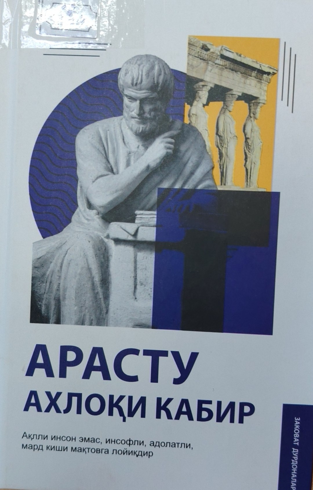 Ахлоқи кабир