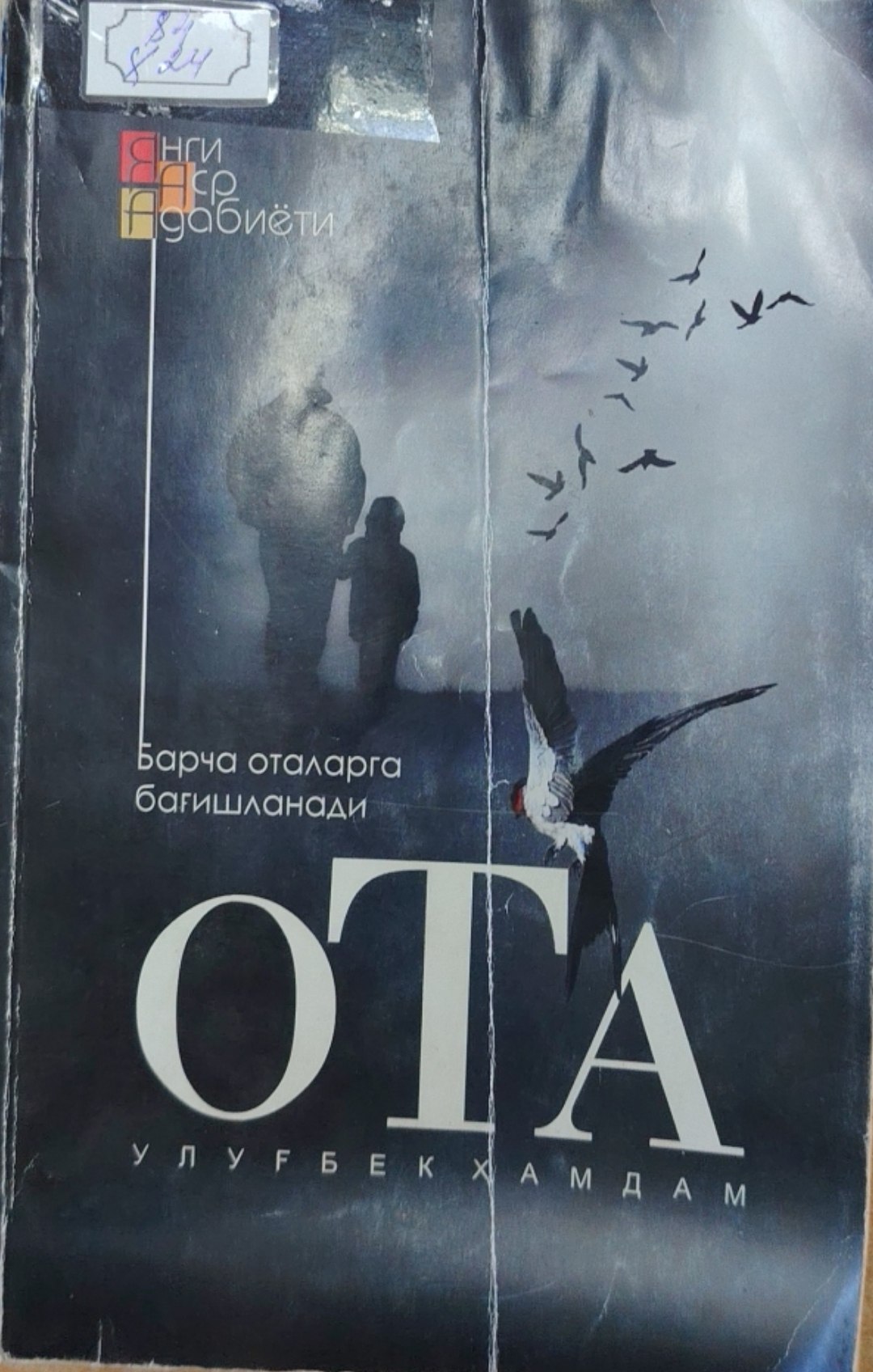 Ота